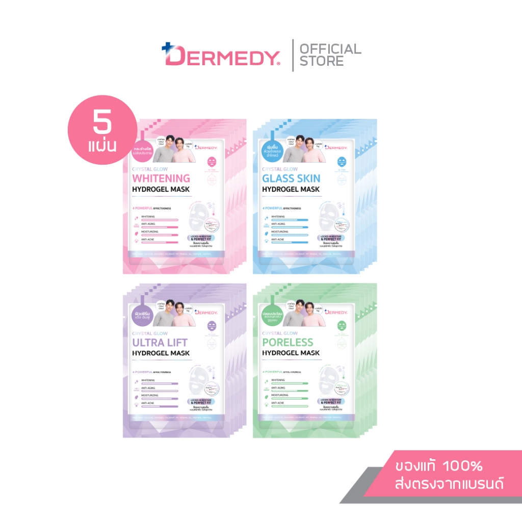 [เซ็ท5ชิ้น] DERMEDY CRYSTAL GLOW HYDROGEL MASK เดอร์มีดี คริสตัล โกลว์ ไฮโดรเจล มาสก์