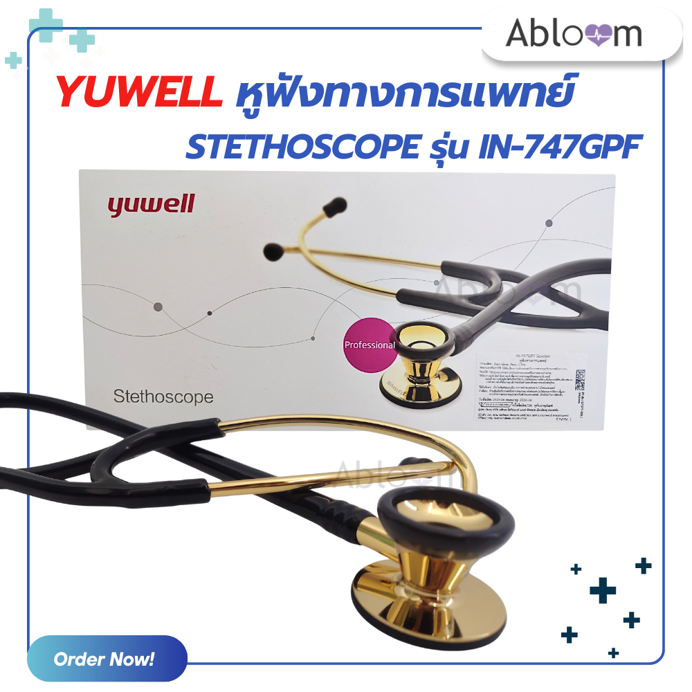 หูฟังแพทย์ Yuwell หูฟังทางการแพทย์ Stethoscope รุ่น IN-747GPF (รับประกัน 1 ปี)