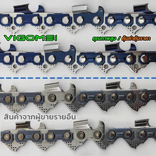 VIGOMEI บาร์+โซ่ โซ่เลื่อยยนต์ บาร์เลื่อยยนต์ โช่ตัดหลังเหลี่ยบ 11.5 16 18 20 22 24นิ้ว คุณภาพสูงจากเยอรมนี