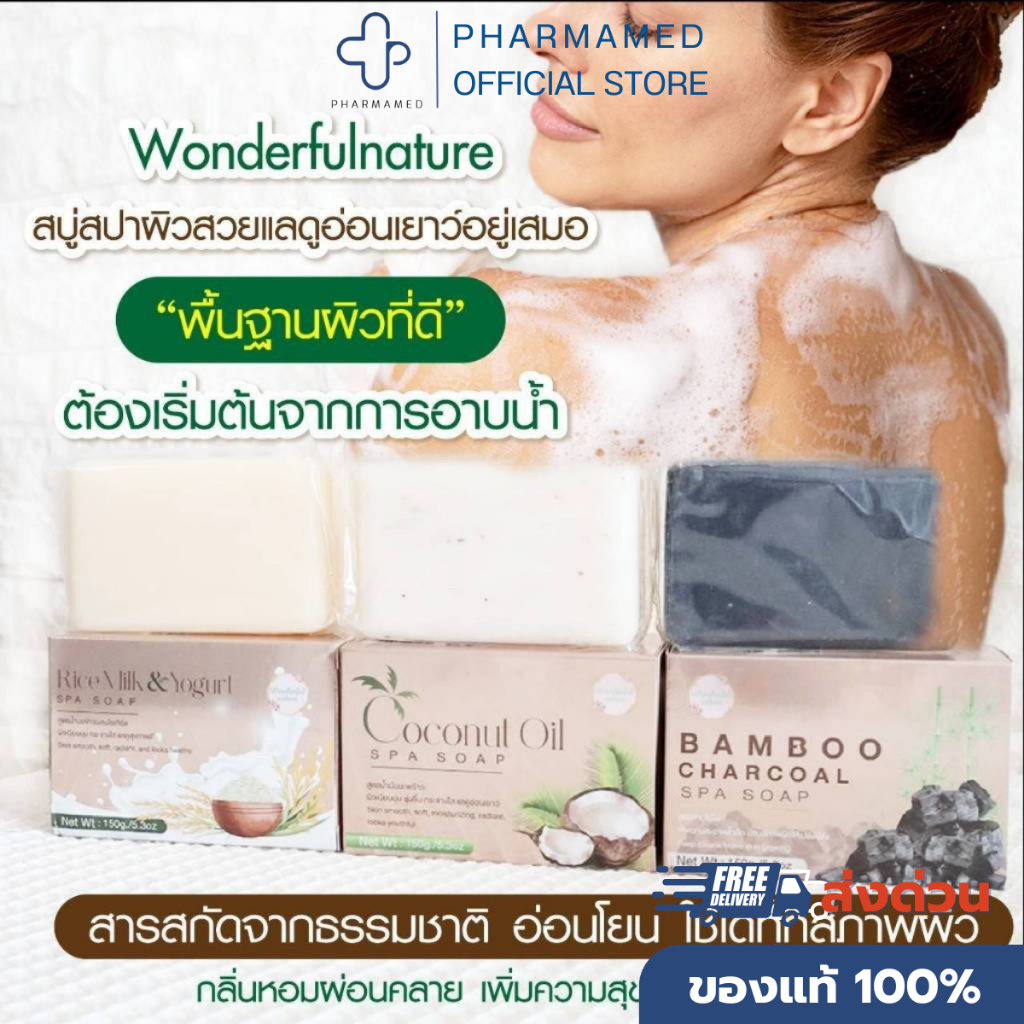 Wonderfulnature Bamboo Charcoal Spa Soap /  Coconut oil Spa Soap / Rice Milk & Yogurt Spa Soap 150g.