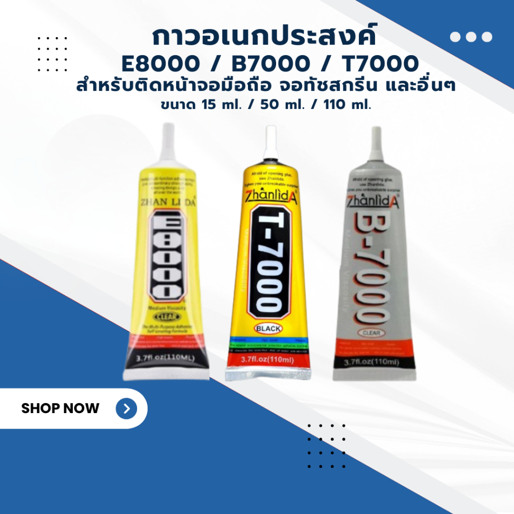 JX.TIMES  กาวอเนกประสงค์ E8000 / B7000 / T7000 ขนาด 15 ml. / 50 ml. / 110 ml. สำหรับติดหน้าจอมือถือ จอทัชสกรีน และอื่นๆ