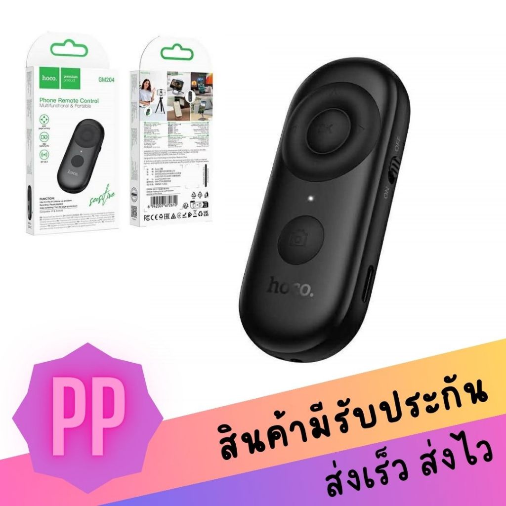 Hoco GM204 Phone Multifauntion Remote Control รีโมทโทรศัพท์แบบมัลติฟังก์ชันและพกพาได้