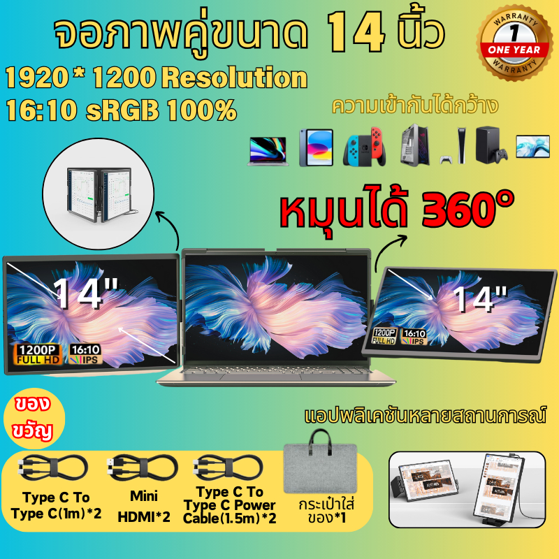 Triple Monitor 14" FHD จอภาพแบบพกพา สําหรับแล็ปท็อป Portable Dual Monitor Screen Extender หน้าจอสําห