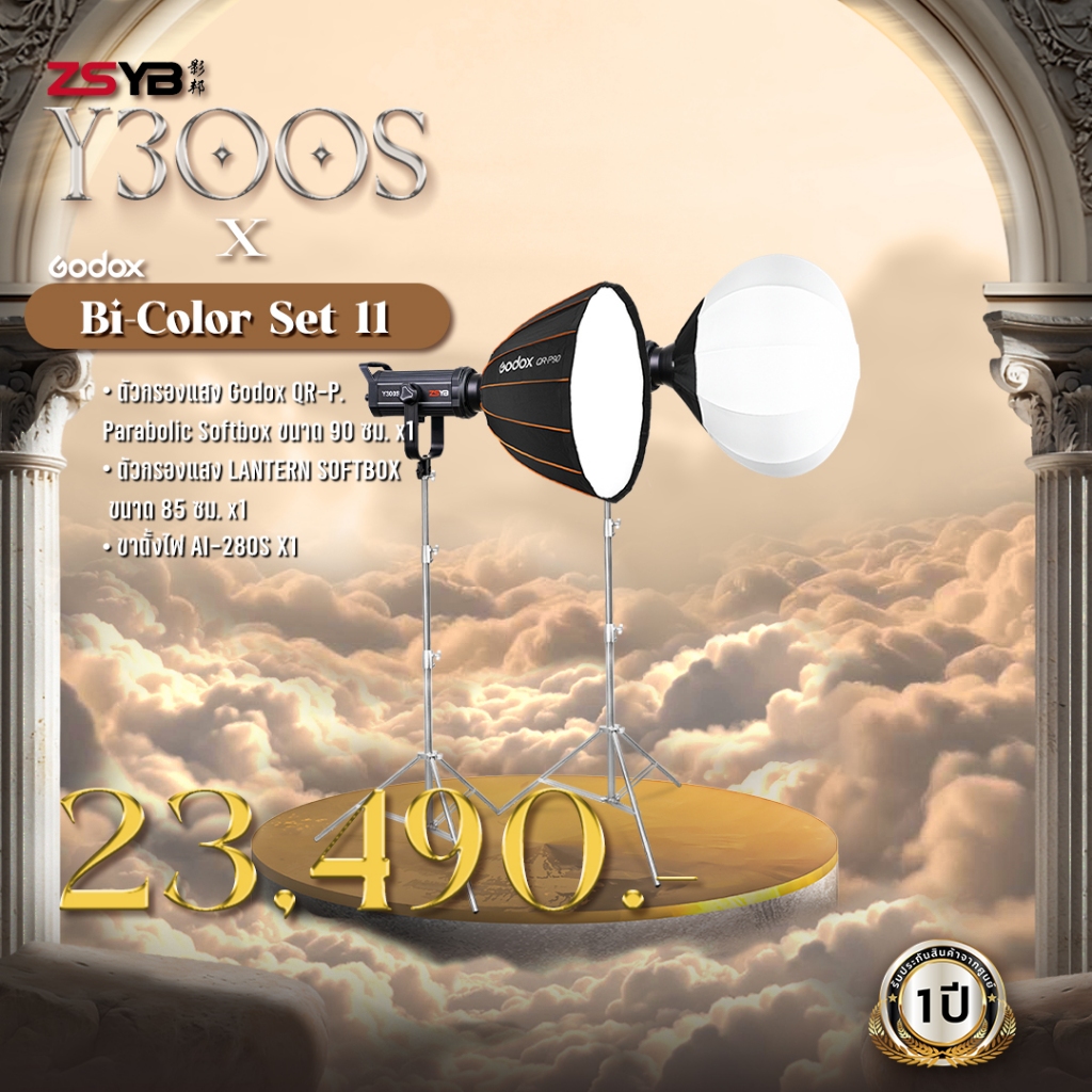 ไฟ LED กำลังสูง ZSYB Y300S Bi-Color Set 11 (ประกันศูนย์)