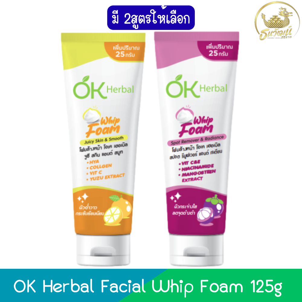OK Herbal Facial Whip Foam 125g โอเค เฮอร์เบิล วิฟโฟมล้างหน้า 125กรัม