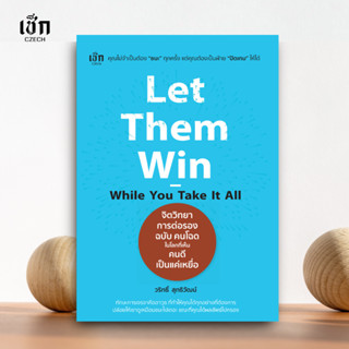 (ส่งไว) Let Them Win - While You Take It All จิตวิทยาการต่อร…