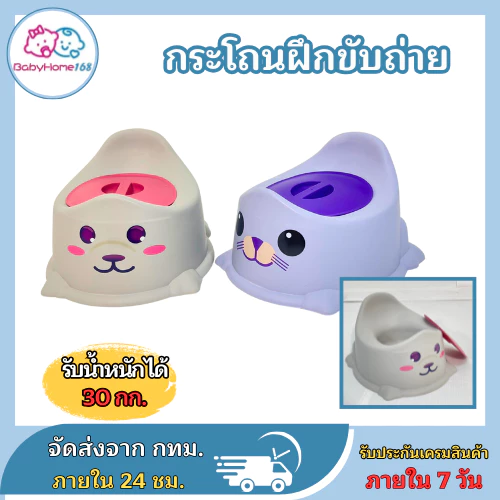 กระโถนเด็ก กระโถนเด็กฝึกขับถ่าย รูปทรงแมวน้ำ สีสันสวยงามเหมาะสำหรับเด็กเล็ก