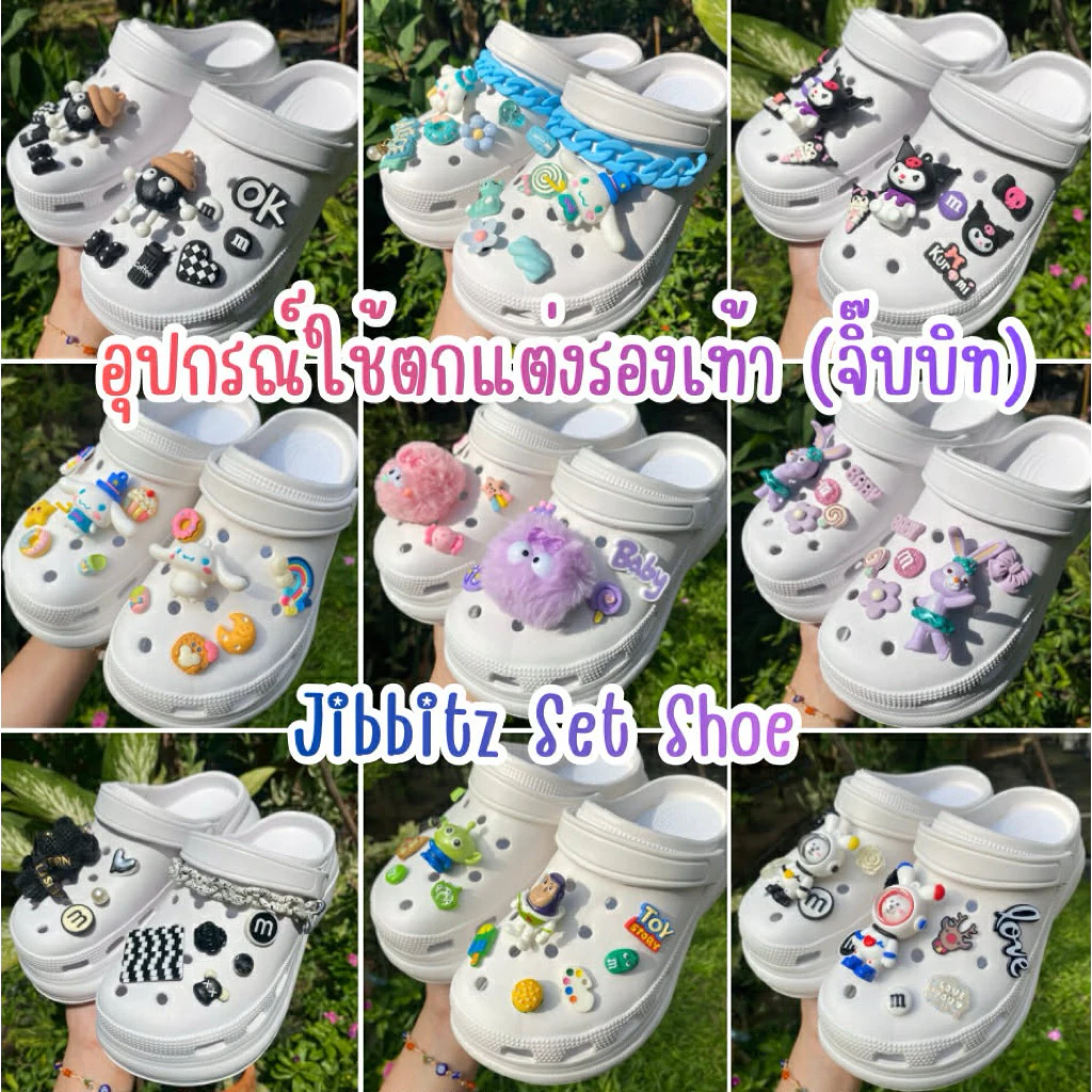 💦พร้อมส่ง💦ชุดตัวติดรองเท้า ชุดตกแต่งรองเท้า ลายการ์ตูนน่ารักๆ ตัวติด 3 มิติ (1 set ได้ครบตามรูป)