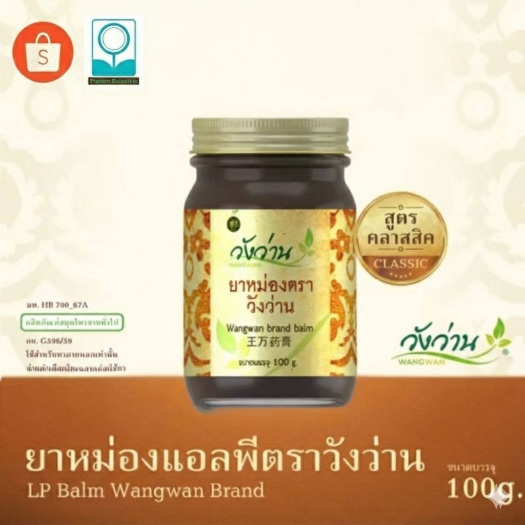 ยาหม่องวังว่านขนาด 100 g