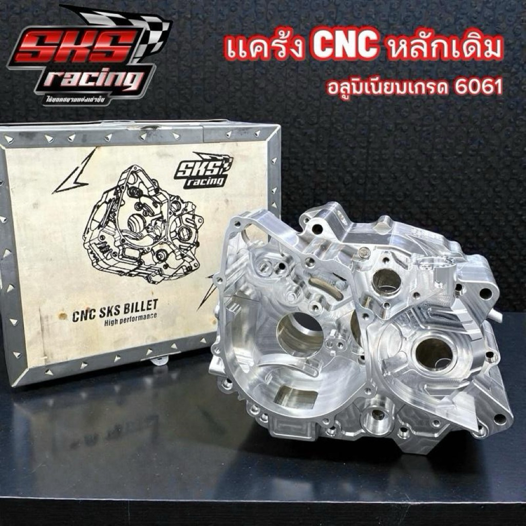 เเคร้ง CNC หลักเดิม อลูมิเนียมเกรด 6061 (กล่องไม้)