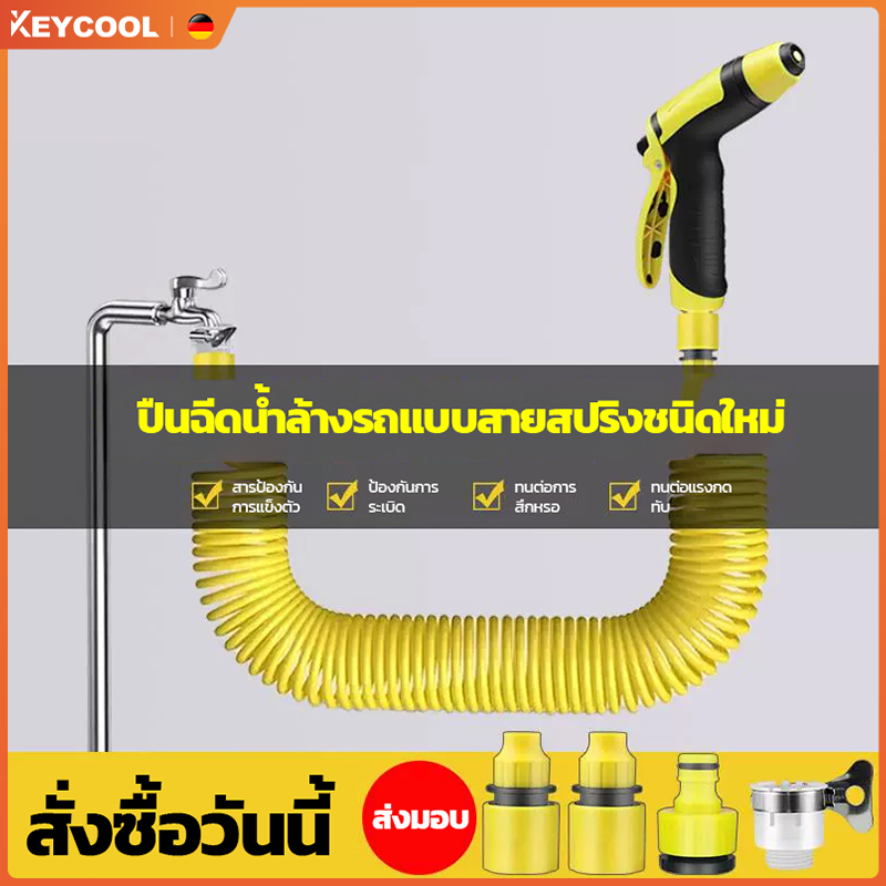 keycoolสายยาง ท่อน้ำหดได้ พร้อมหัวฉีดท่อน้ำ การล้างรถสะดวกมาก  หุนยาว 5ม./10ม./15ม./20ม