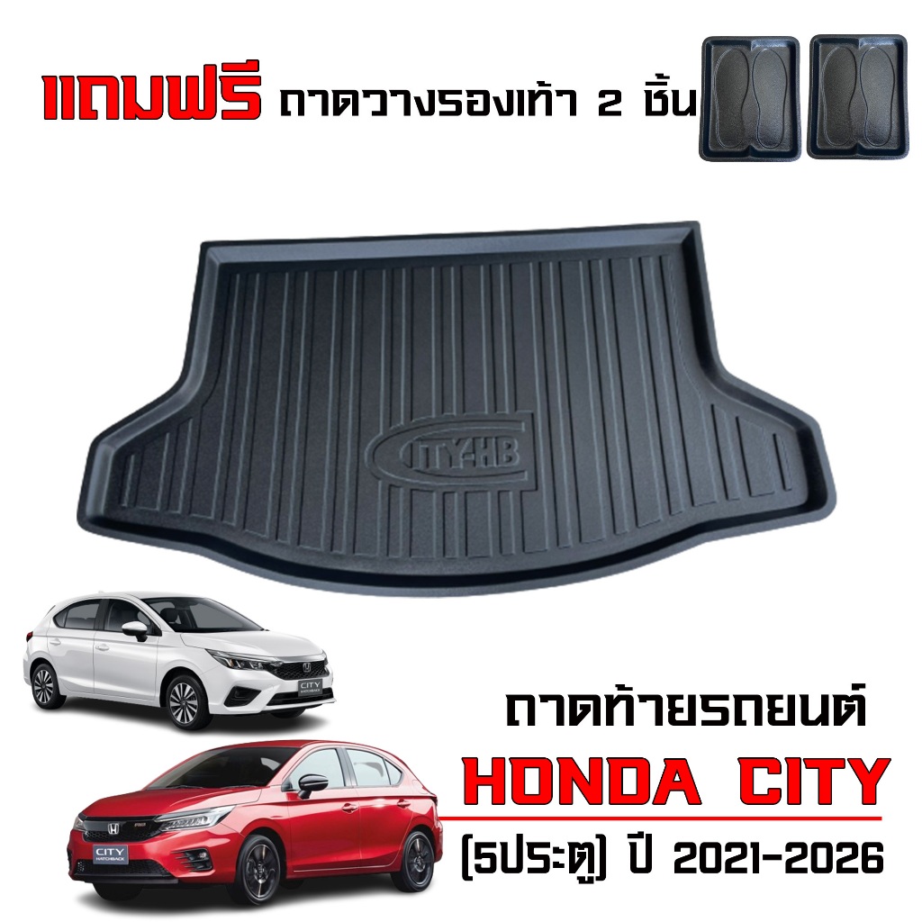ถาดท้ายรถยนต์ HONDA CITY HATCHBACK (รุ่น 5 ประตู) ปี 2021-2026 ตรงรุ่น (แถมถาด) ถาดสัมภาระ รองท้ายรถ