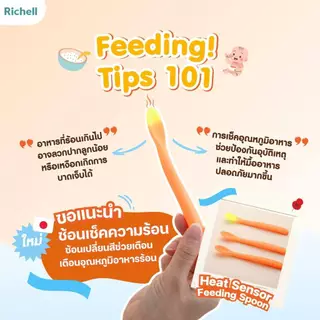 Richell(ริเชลล์) ช้อนป้อนอาหารเปลี่ยนสีตามอุณหภูมิ พร้อมกล่องเก็บ