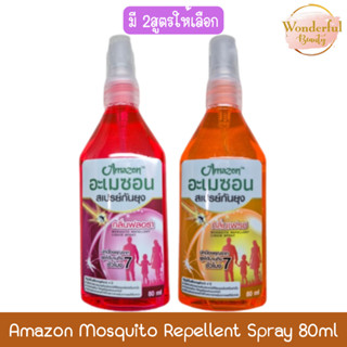 Amazon Mosquito Repellent Spray 80ml อะเมซอน สเปรย์กันยุง 80…