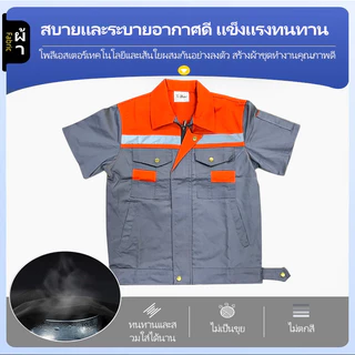 TS04 เสื้อช็อป เสื้อช่าง เสื้อใส่ทำงาน แขนสั้นทูโทน กระดุมทอง มีแถบสะท้อนแสง