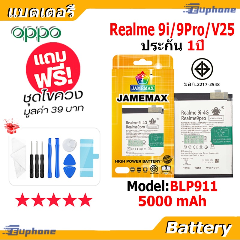 JAMEMAX แบตเตอรี่ Battery OPPO Realme 9i/Realme 9pro/Realme V25 model BLP911 แบตแท้ ออปโป้ ฟรีชุดไขควง