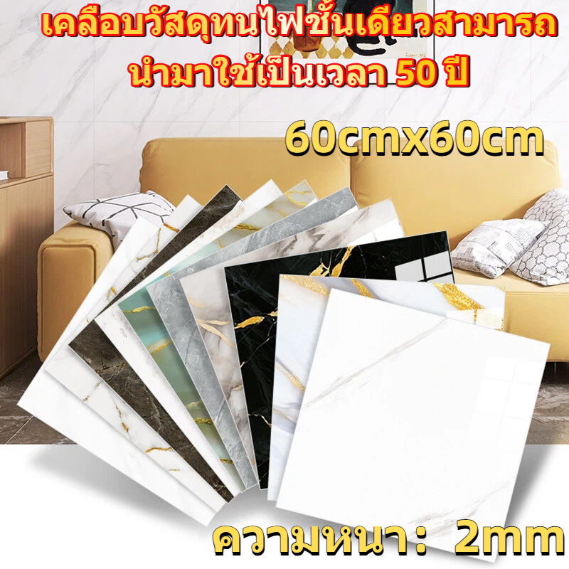 [พร้อมส่ง]  60X60cm หนา 2mm กันน้ำมัน มีกาวในตัวสําหรับติดตกแต่งผนังห้อง ลายวอลเปเปอร์ใหม่