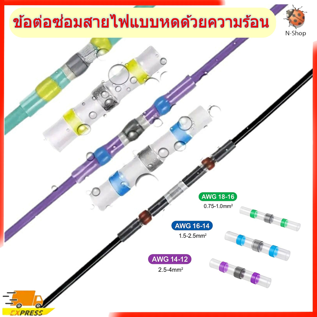 แหวนบัดกรีกันน้ำ SST – ข้อต่อซ่อมสายไฟแบบหดด้วยความร้อน