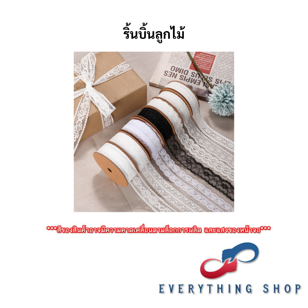 ผ้าลูกไม้ ลูกไม้วินเทจ ลูกไม้ตกแต่ง ริ้บบิ้นลูกไม้ หลากหลายแบบ