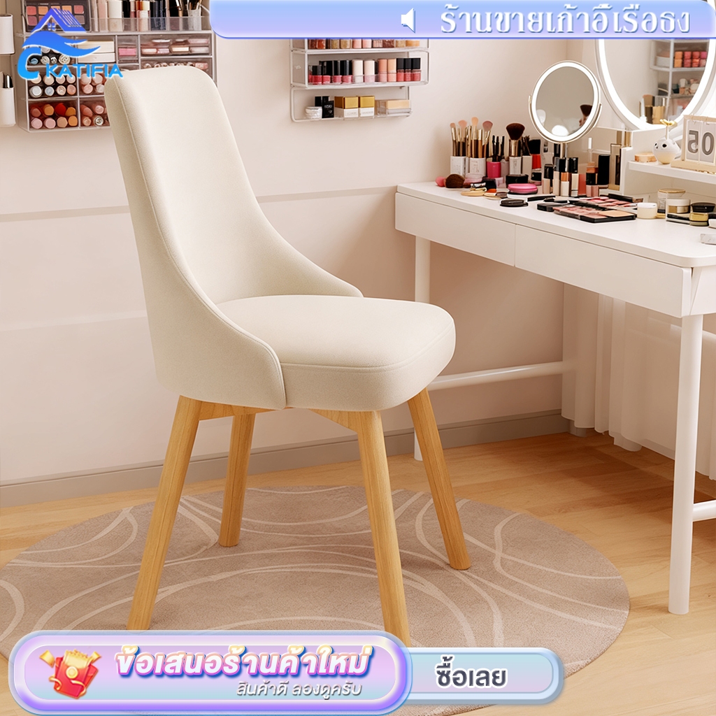 KATIFIA เก้าอี้แต่งหน้า เก้าอี้โต๊ะเครื่องแป้ง นุ่มสบาย แข็งแรงและ หมุนได้ 360 องศา เก้าอี้สำนักงาน