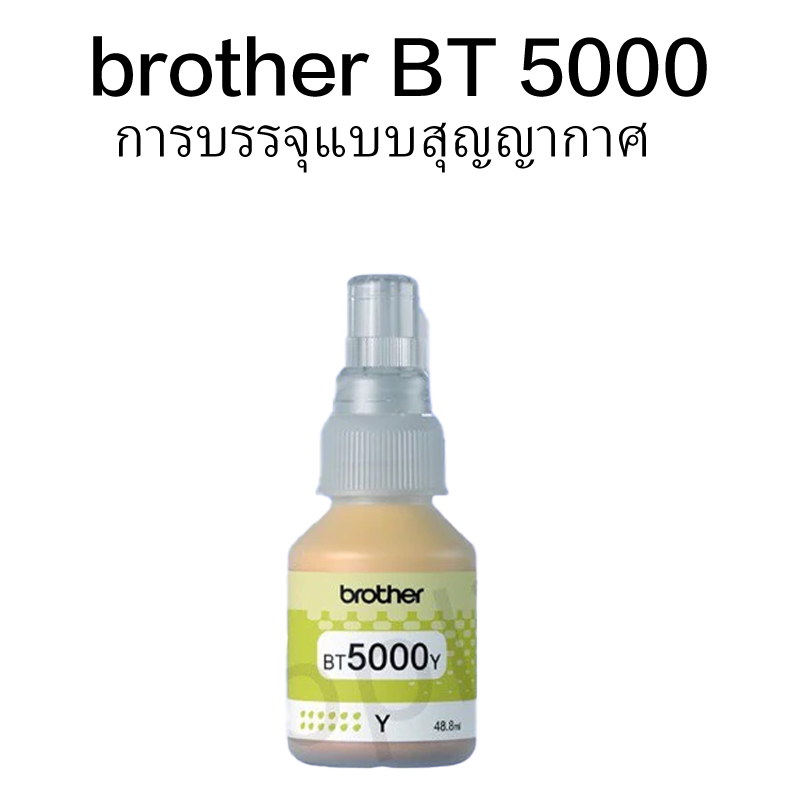 สารหมึก Brother BT D60/BT5000 เหมาะสำหรับเครื่องพิมพ์รุ่น รูปที่ 3