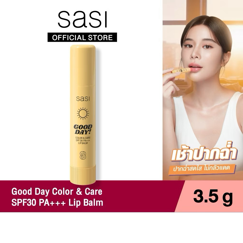 sasi Good Day SPF 30 PA+++ Lip Balm 3.5 g./ ศศิ กู๊ด เดย์ คัลเลอร์ แอนด์ แคร์ เอสพีเอฟ 30 พีเอ+++