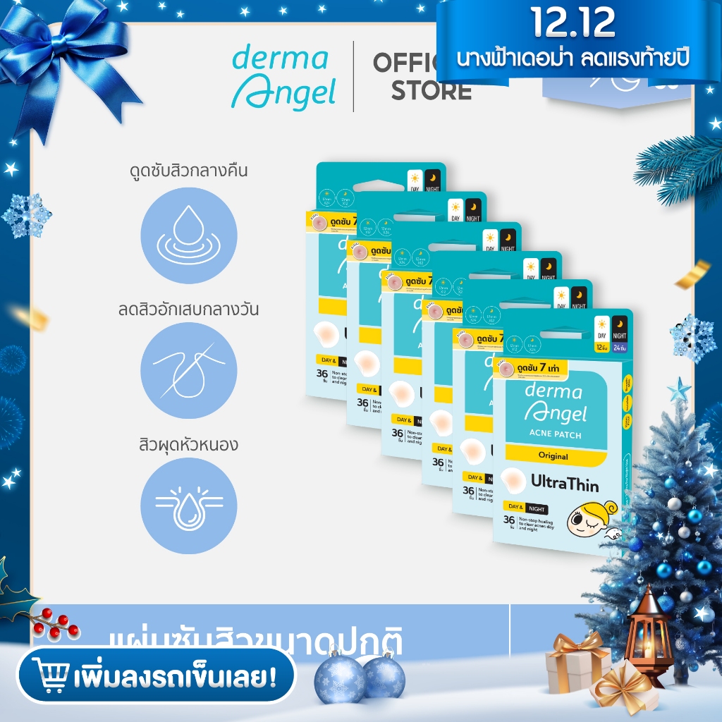 Duo DermaAngel Day 12 ชิ้น + Night 24 ชิ้น 3 กล่อง + Duo Day 24 ชิ้น + Night 12 ชิ้น 3 กล่อง(D12&N24