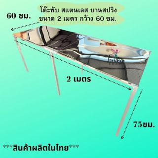 โต๊ะพับขนาด 200 180 150 กว้าง 60 หน้า สแตนเลส แผ่นพิมพ์ลาย แ…