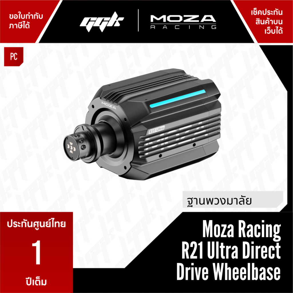 MOZA R21 Ultra Direct Drive 21Nm Wheel Base