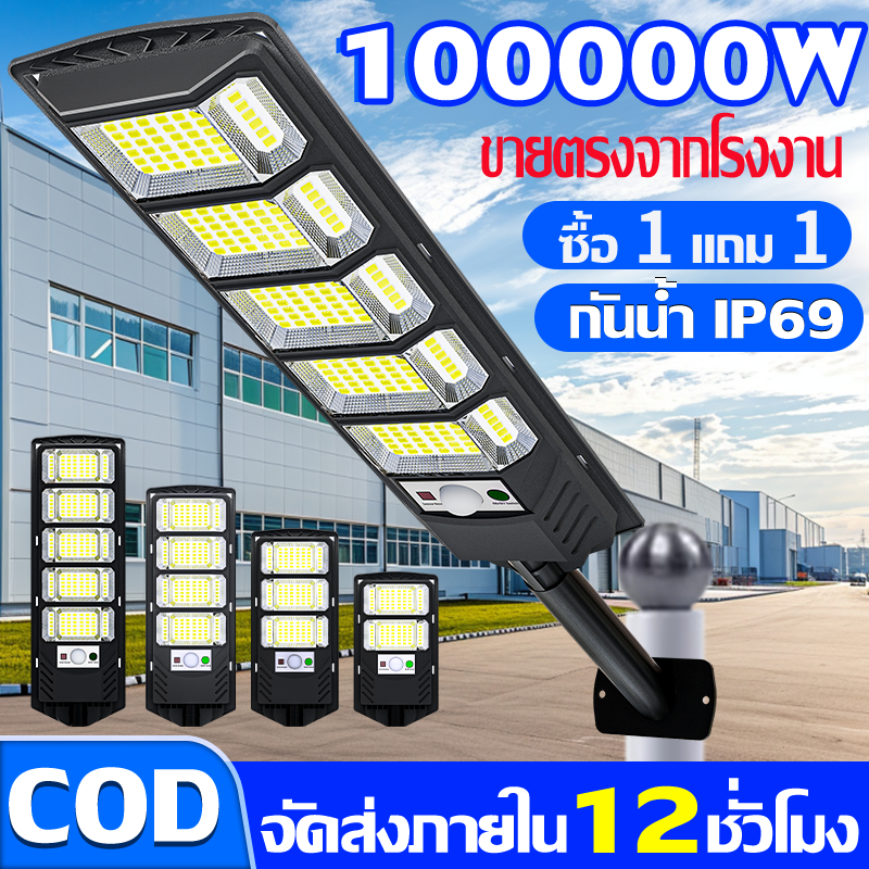 ไฟโซล่าเซลล์อัจฉริยะ เซ็นเซอร์ตรวจจับคน รับประกัน 30 ปี Solar Light 8000W