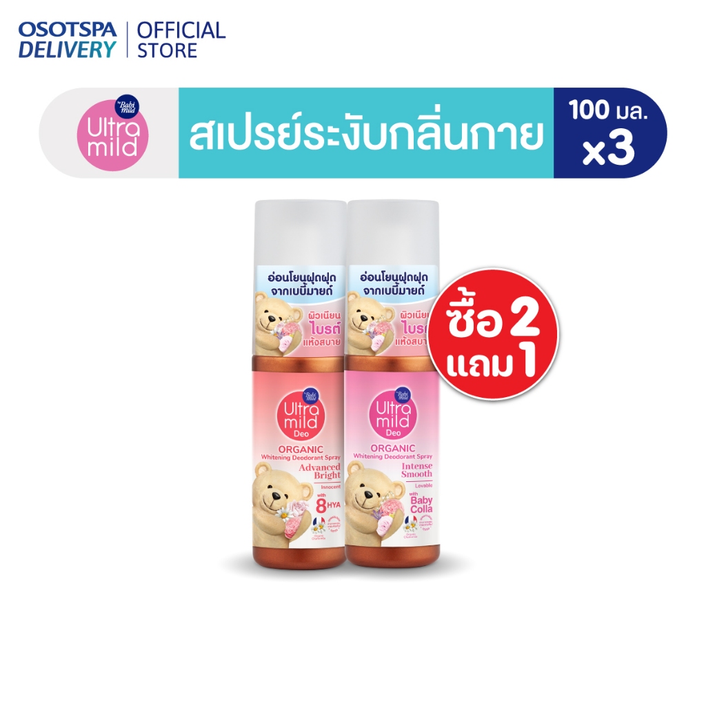 [2 Free 1] Ultra Mild By Babi Mild Organic Whitening Deodorant Spray 100ML – เลือกกลิ่นด้านใน