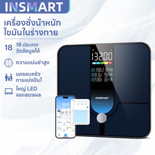 INSMART เครื่องชั่งน้ำหนักดิจิตอล เครื่องชั่งวัดไขมันอัจฉริย…