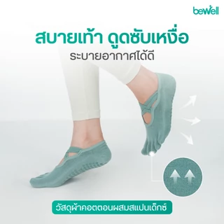 Bewell Pilates Socks Advance ถุงเท้าพิลาทิส รุ่น Advance ยึดเกาะเหนือชั้น ไม่ลื่น ไม่หลุด ระดับมือโปร