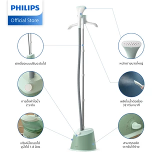 Philips Stand Steamer 1000 Series เตารีดไอน้ำแบบพ่นรีด รุ่น STE1011/70