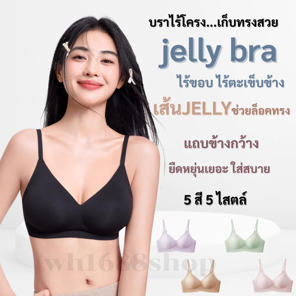 ชุดชั้นผู้หญิง ชุดชั้นในไร้โครง ไร้ขอบ B180 สวมใส่สบาย ขอบยางเจลลี่ เก็กระชับอก ไม่ร้อนไม่อึดอัด ปรับสายได้ M-4XL