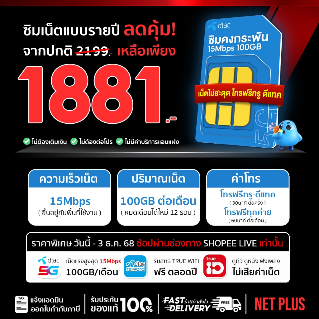 เบอร์สวย (ชุด1) ซิมเทพดีแทค Dtac 15Mbps 100GB  เน็ตรายปี ซิมรายปี ไม่ต้องจ่ายรายเดือน 365 วัน Sim dtac ซิมเน็ตดีแทค