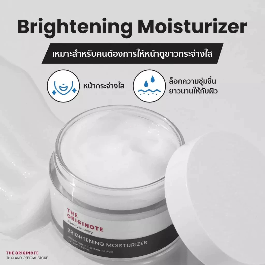 The Originote Hyalucera Moisturizer 50ml/ Brightening Moisturizer50ml/Cica-B5 Soothing มอยเจอร์ไรเซอ