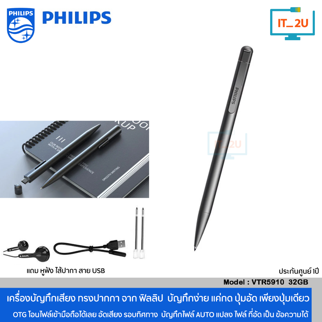 Philips VTR5910 Voicetracer Audio Recorder  เครื่องบันทึกเสียงดิจิตอล ปากกาบันทึกอัจฉริยะ