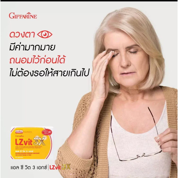 LZvit 3X อควาเทียร์ วิตามินบำรุงสายตา ลูทีน ซีแซนทีน เข้มข้น 3 เท่า ตาแห้ง ตามัว ปวดตา น้ำตาไหล thumbnail 3