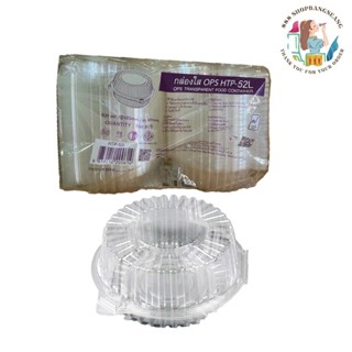 กล่องใสใส่อาหาร OPS HTP-52L แพ็ค/100ใบ ฝาล็อค