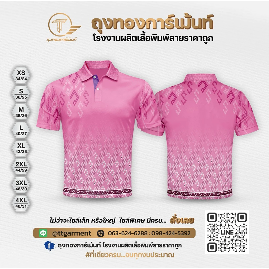 เสื้อโปโลลายไทยวัชระ thumbnail 3