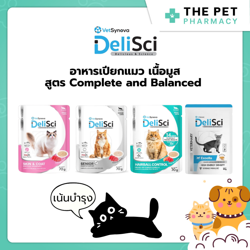[1 ซอง] DeliSci อาหารเปียกแมว เนื้อมูส สูตร Complete and Balanced ขนาด 70-80 กรัม