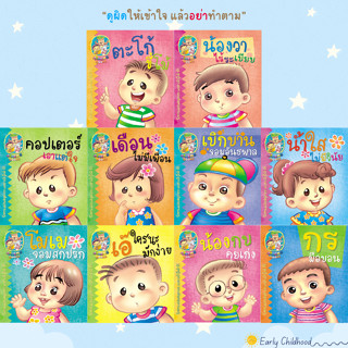 📚 นิทานเด็กอนุบาล สอนนิสัยดี 10 เรื่อง (ชุดนิทานเสริม EQ และ…