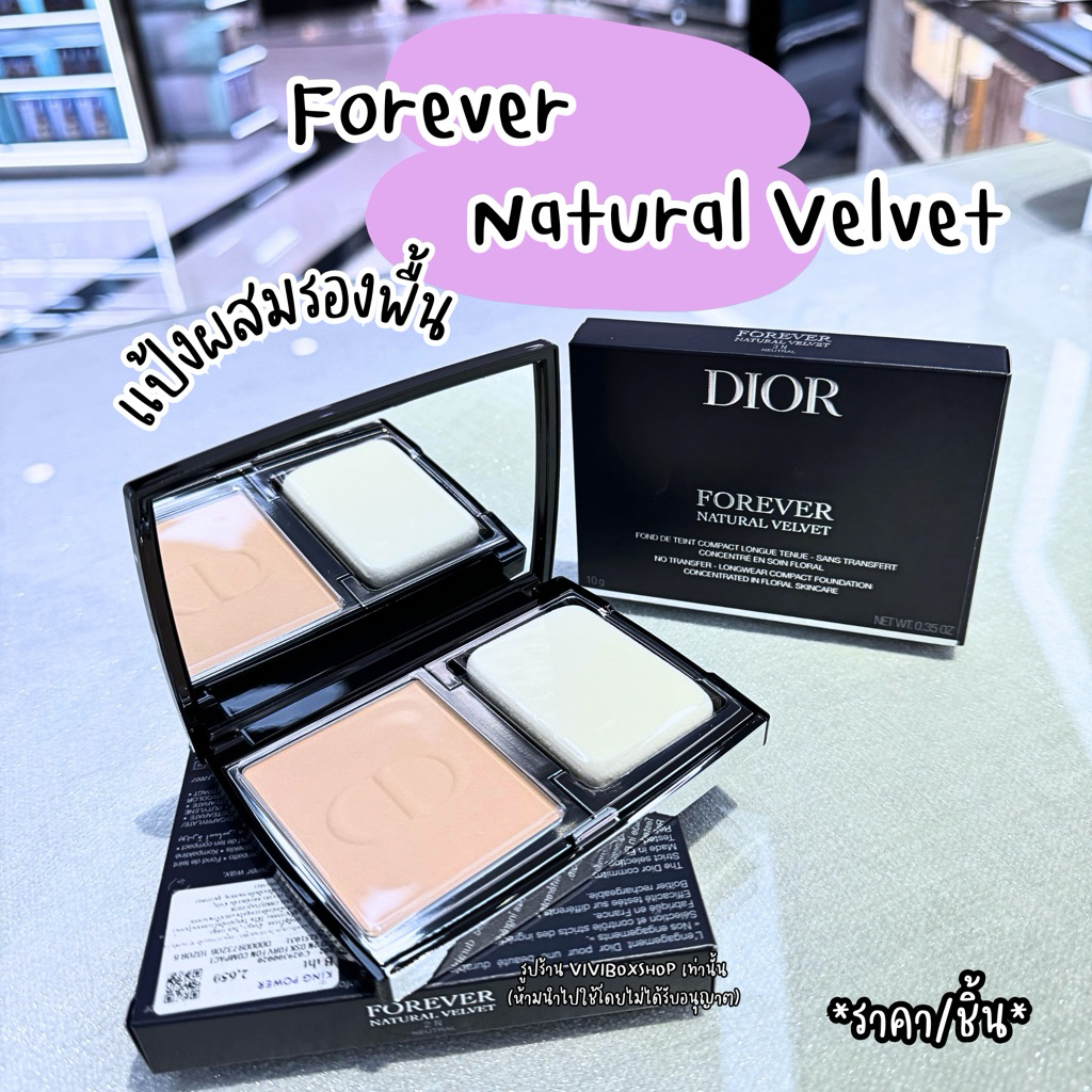 ✨ Dior Forever Natural Velvet 10 g. 🌟แป้งผสมรองพื้น ผลิต 2025 ป้ายคิง แท้💯 จาก Kingpower