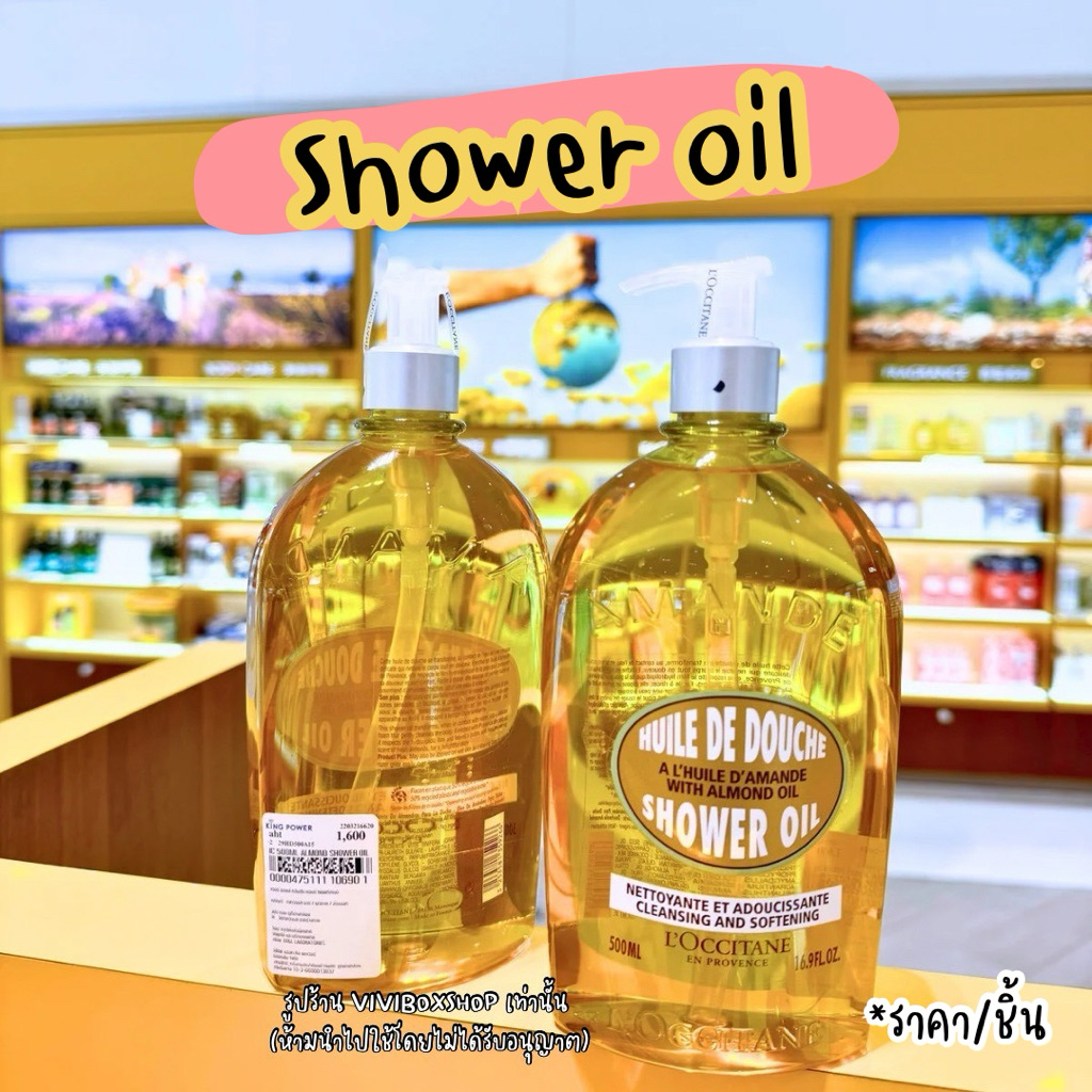✨ Almond Shower Oil 250, 500 ml, Refill 👑 ป้ายคิงแท้ 💯ผลิตปี2025 จาก Kingpower [VIVIBOXSHOP]