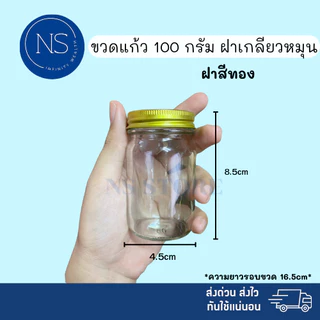 ขวดแก้ว 100 กรัม [แพ็ค 20, 50, 100 ขวด] ทรงกลม สามารถเป็น ขวดยาหม่อง ขวดยาดม
