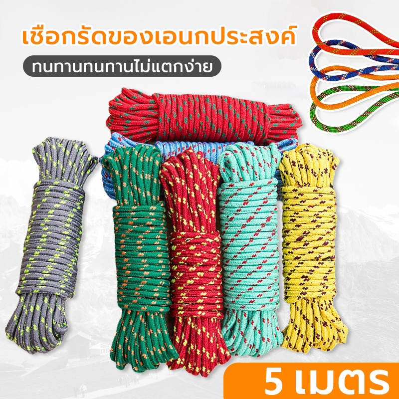 เชือกพาราคอร์ด ยาว 5 เมตร เชือกไนล่อน เชือกมัดของ เชือกถัก เชือกตากผ้า เชือก สำหรับเดินป่า ตั้งแคมป์ ใช้ผูกเอนกประสงค์