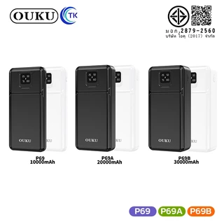 OUKU พาวเวอร์แบงค์ Fast charging 10000mAh/20000mAh/30000mAh นำขึ้นเครื่องบินได้ พกพาสะดวก P69 P69A P69B