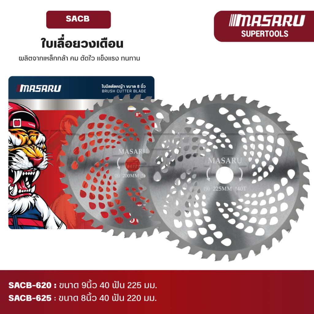 ใบตัดหญ้า 8-9 นิ้ว MASARU อะไหล่เครื่องตัดหญ้า SACB-620 SACB-625 เครื่องตัดหญ้า ใบมีด วงเดือน