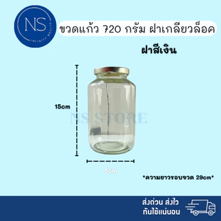 ขวดแก้ว 720 กรัม ขวดเเก้วกลม ขวดยาหม่อง ขวดเทียนหอม ขวดน้ำผึ้ง เหมาะสำหรับหมักของต่างๆ
